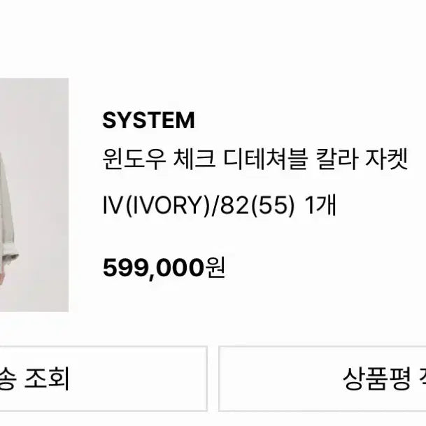 [SOLD OUT] SYSTEM 자켓