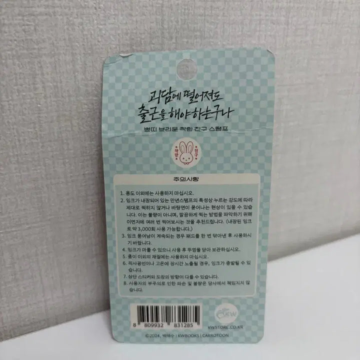 [BUNJANG] We Are Dooum Keyring / 괴담출근 우리가도움 키링