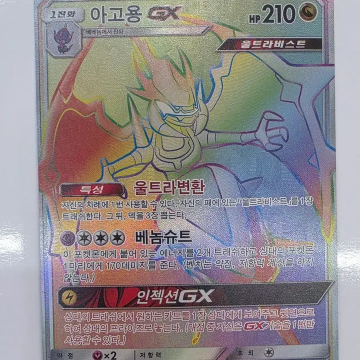 [BUNJANG] Aegyo GX HR Trading Card / 포켓몬카드 아고용GX HR