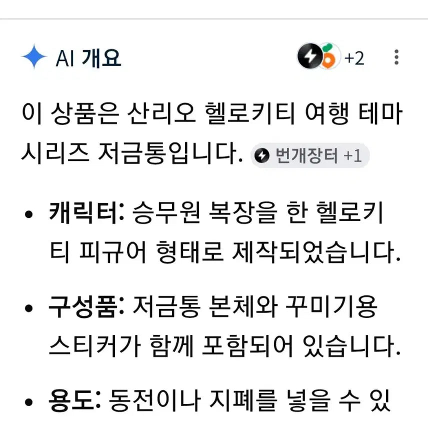 [SOLD OUT] 헬로키티 정품 여행 테마 저금통 미개봉새상품