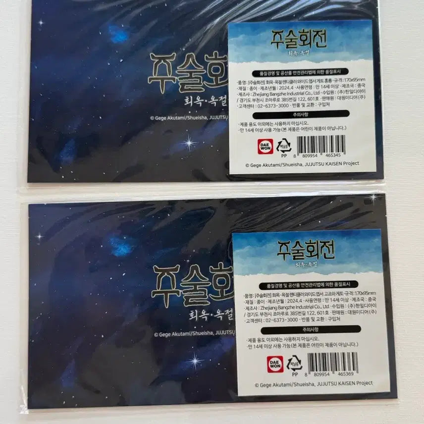 [BUNJANG] Jujutsu Kaisen Gojo Geto Lenticular Postcard Bundle Set / 주술회전 회옥 고죠게토 지류 렌티큘러 엽서(일괄