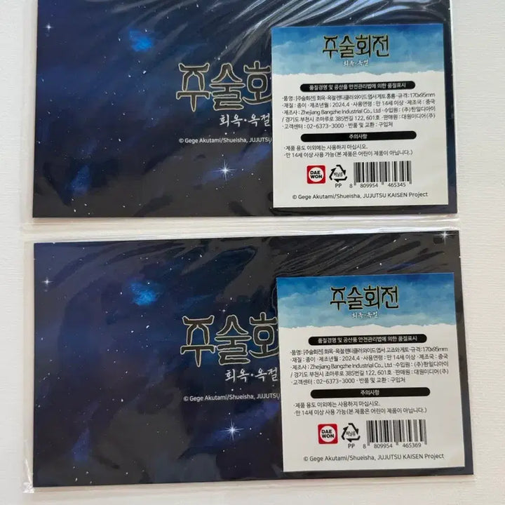 [BUNJANG] Jujutsu Kaisen Gojo Geto Lenticular Postcard Bundle Set / 주술회전 회옥 고죠게토 지류 렌티큘러 엽서(일괄