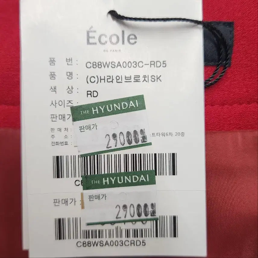 [BUNJANG] ECOLE H-Line Skirt Red / [새상품] ECOLE 브로치 포인트 H라인 스커트 레드 55~66