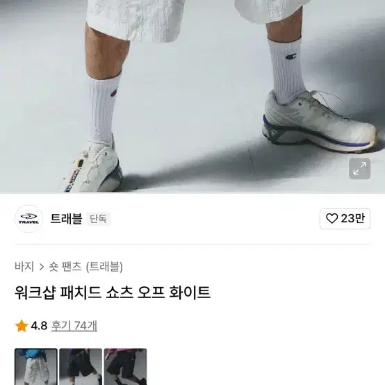 [BUNJANG] Travel Workshop Patched Cargo Bermuda Shorts / [새상품] 트래블 워크샵 패치드 카고 버뮤다 L 쇼츠 반바지 오프 화이트