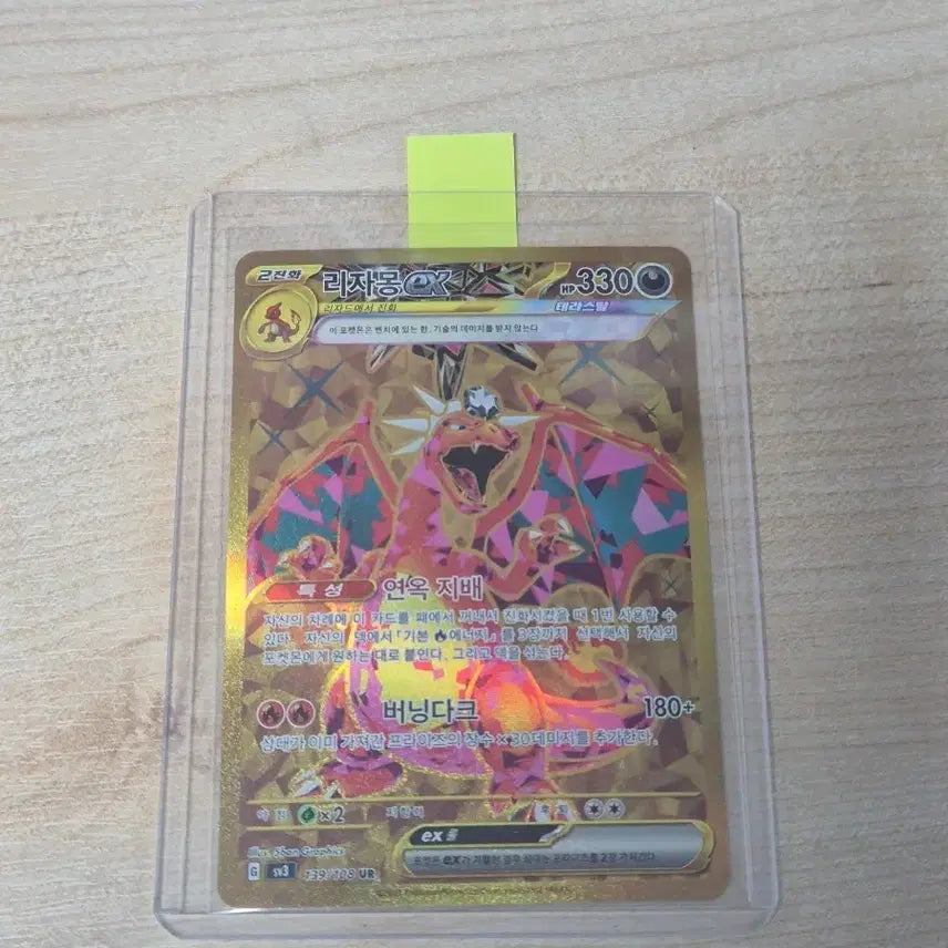 [SOLD OUT] 포켓몬 카드 리자몽ex UR