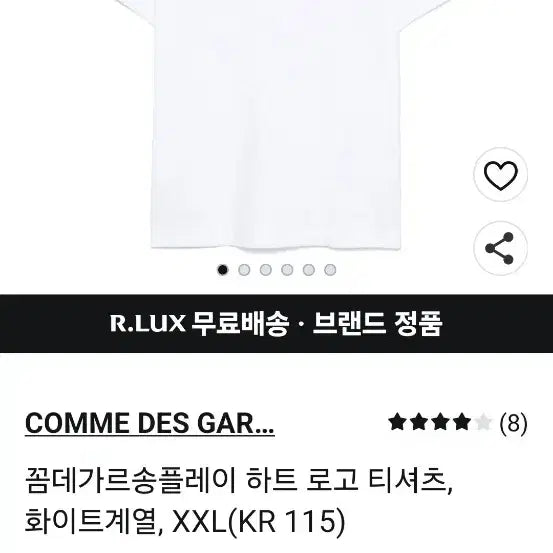 [BUNJANG] 꼼데가르송 하트 반팔티 블랙/화이트 / 꼼데가르송 하트 반팔티 블랙/화이트