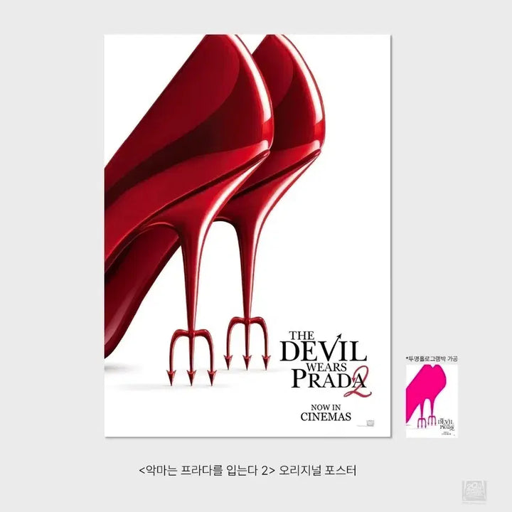 [BUNJANG] The Devil Wears Prada 2 Original Poster Special Goods / 악마는 프라다를 입는다2 오리지널 포스터 특전 굿즈