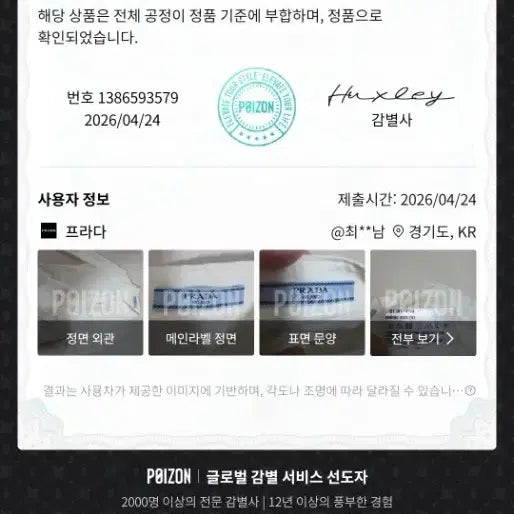 [SOLD OUT] [정품/감별완료] 프라다(PRADA) 화이트 슬림핏 셔츠 (사이즈 40