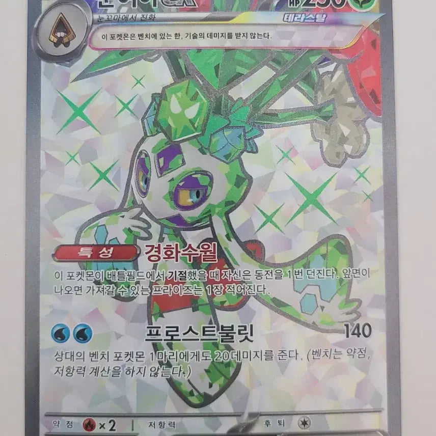 [BUNJANG] Pokemon Tera Snowrunt EX SR Card (Raging Surf) / 포켓몬카드 테라스탈 눈여아 EX SR카드 상태 최상급 (레이징서프 힛)