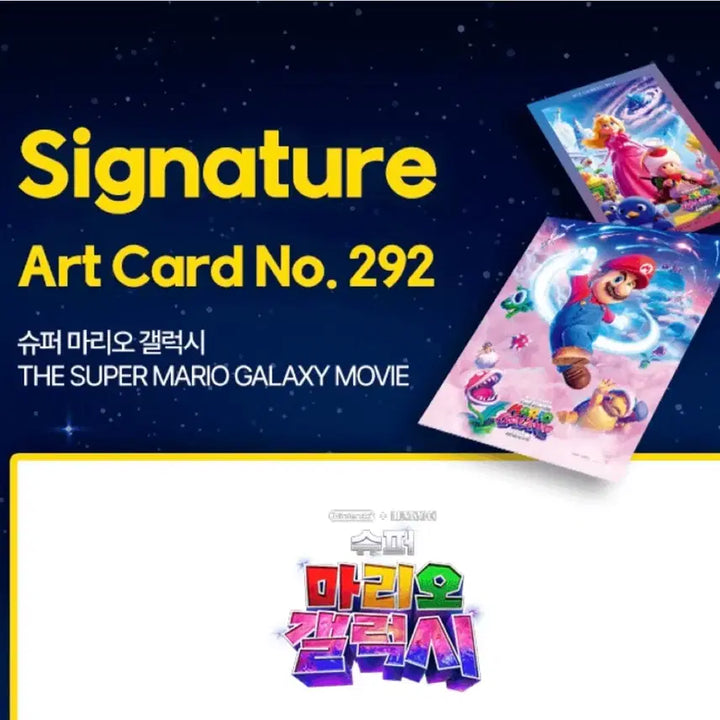 [BUNJANG] Super Mario Galaxy Art Card / 슈퍼 마리오 갤럭시 아트카드 아카