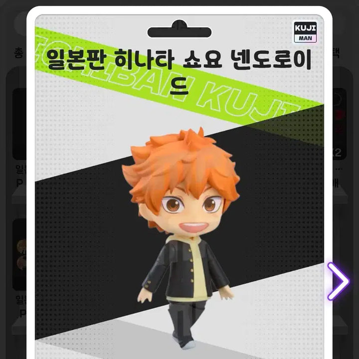 [BUNJANG] Haikyuu!! Ichiban Kuji A Prize Shoyo Nendoroid / 하이큐 제일복권 A상 히나타 넨도