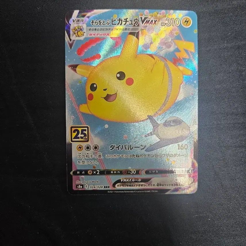 [BUNJANG] Pokemon Pikachu 25th Anniversary Card / 포켓몬카드 일판 25주년 피카츄