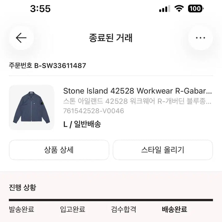 [BUNJANG] Stone Island Blouson Jacket / 스톤아일랜드 블루종 자켓