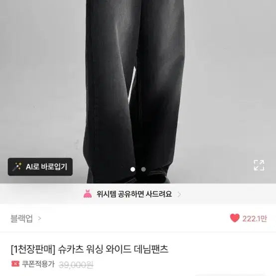 [BUNJANG] 블랙업 슈카츠 워싱 와이드 데님팬츠 s / 블랙업 슈카츠 워싱 와이드 데님팬츠 s