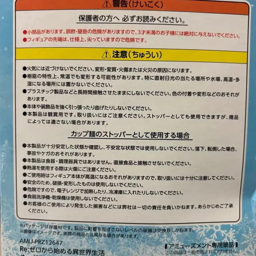 [BUNJANG] Furyu Re:Zero Rem Snow Princess Figure / 후류 Re 제로부터 렘 스노우 프린세스 피규어