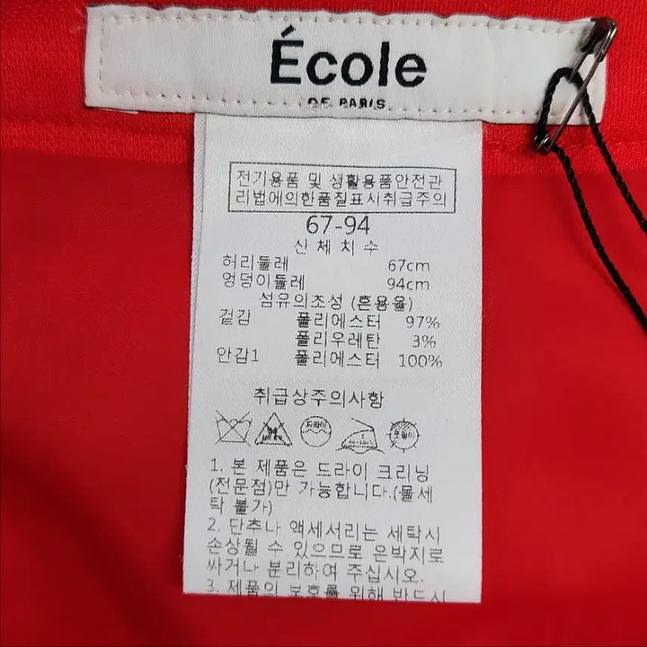 [BUNJANG] Ecole A-Line Skirt Red / [새상품] Ecole A라인 스커트 레드 55~66