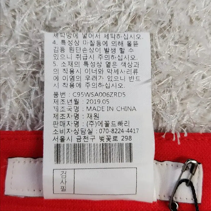 [BUNJANG] Ecole A-Line Skirt Red / [새상품] Ecole A라인 스커트 레드 55~66