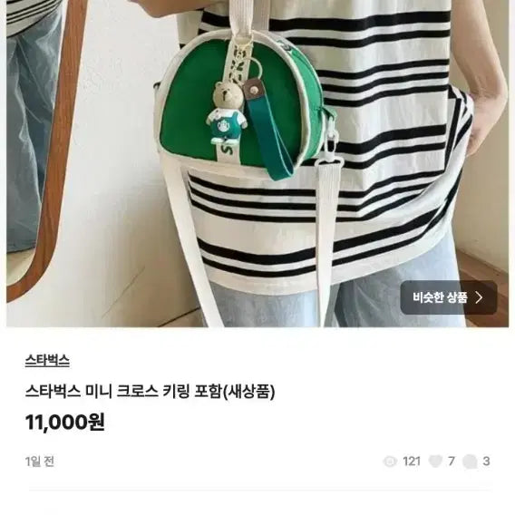 [SOLD OUT] 스타벅스 미니 크로스백