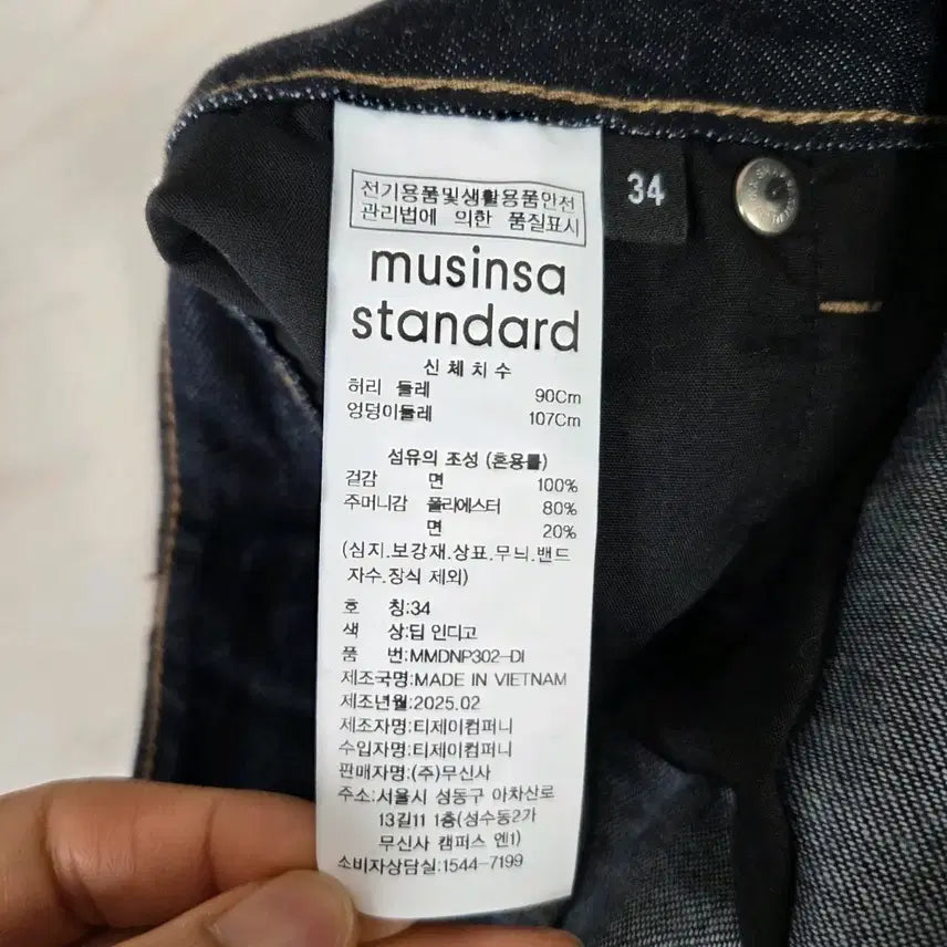 [SOLD OUT] 무신사스탠다드 25년2월제조 남성 데님 와이드 팬츠(34)