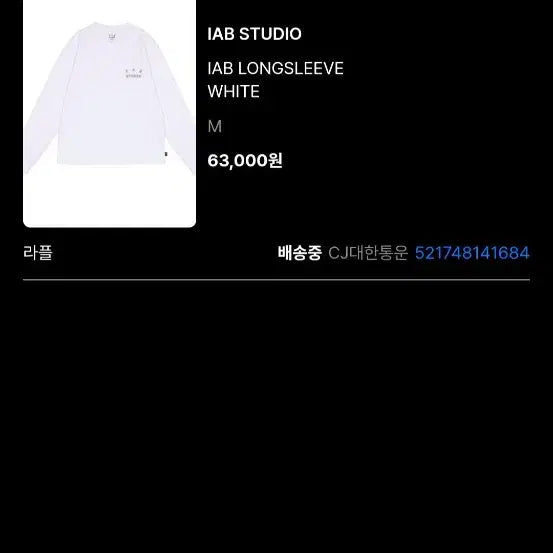 [SOLD OUT] 아이앱 스튜디오 아이앱 롱슬리브 화이트 M 사이즈 새상품