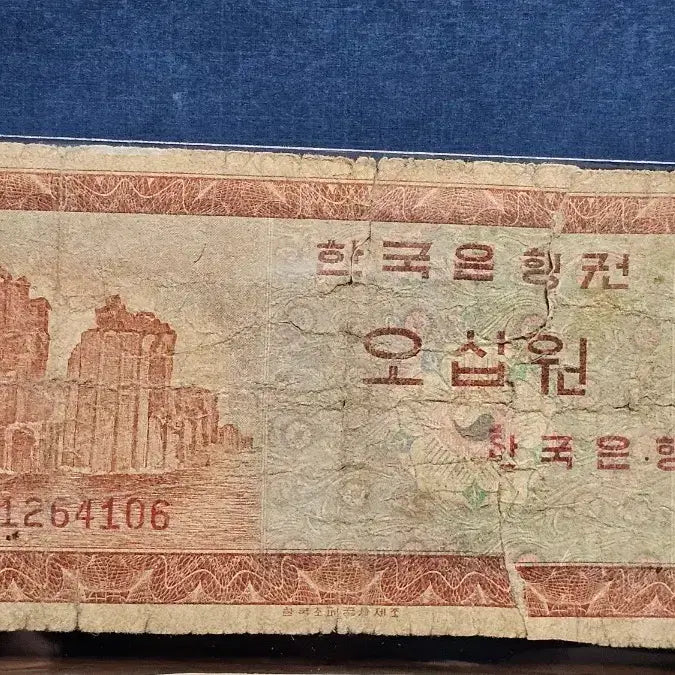 [BUNJANG] 1962 Korean Banknote 50 Won Bill / 1962년 구권 50원 한국은행권 지폐 (오십원)