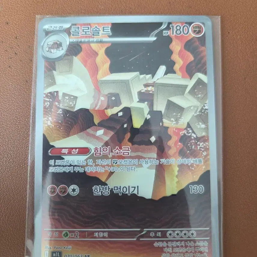 [BUNJANG] Pokemon Colosolt AR Card 070/063 / 포켓몬 콜로솔트 AR 카드 070/063
