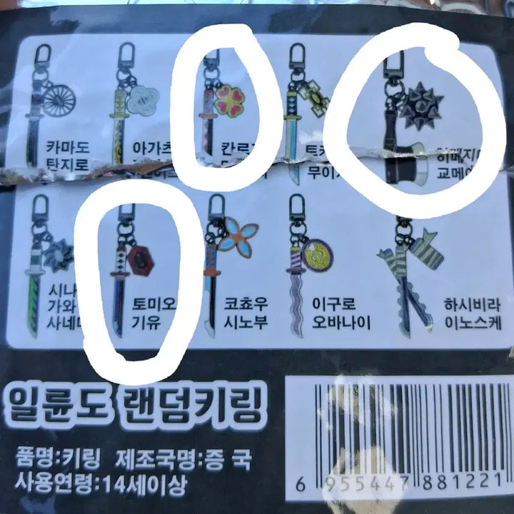 [BUNJANG] 귀칼 일륜도 (기유, 미츠리, 교메이) / 귀칼 일륜도 (기유, 미츠리, 교메이)