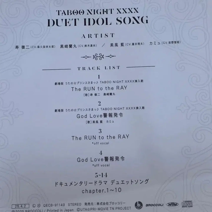 [SOLD OUT] 초회한정판 아크릴 포함) 우타프리 타부나이 듀엣 cd 카뮤 아이