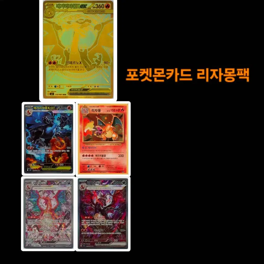 [SOLD OUT] 포켓몬카드 리자몽팩 메가리자몽MUR SAR CP6 SSR 리자몽SAR