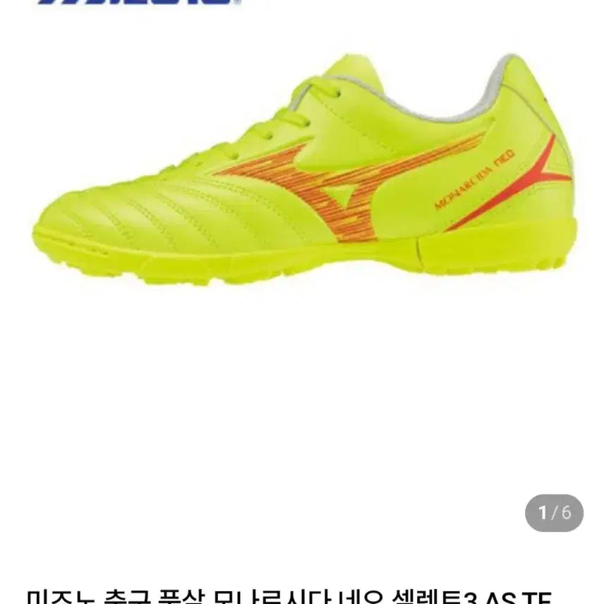 [SOLD OUT] 미즈노 모나르시다 네오 축구화 풋살화 210mm