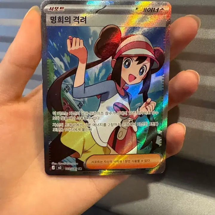 [SOLD OUT] 포켓몬카드 명희의 격려 105/080 SR