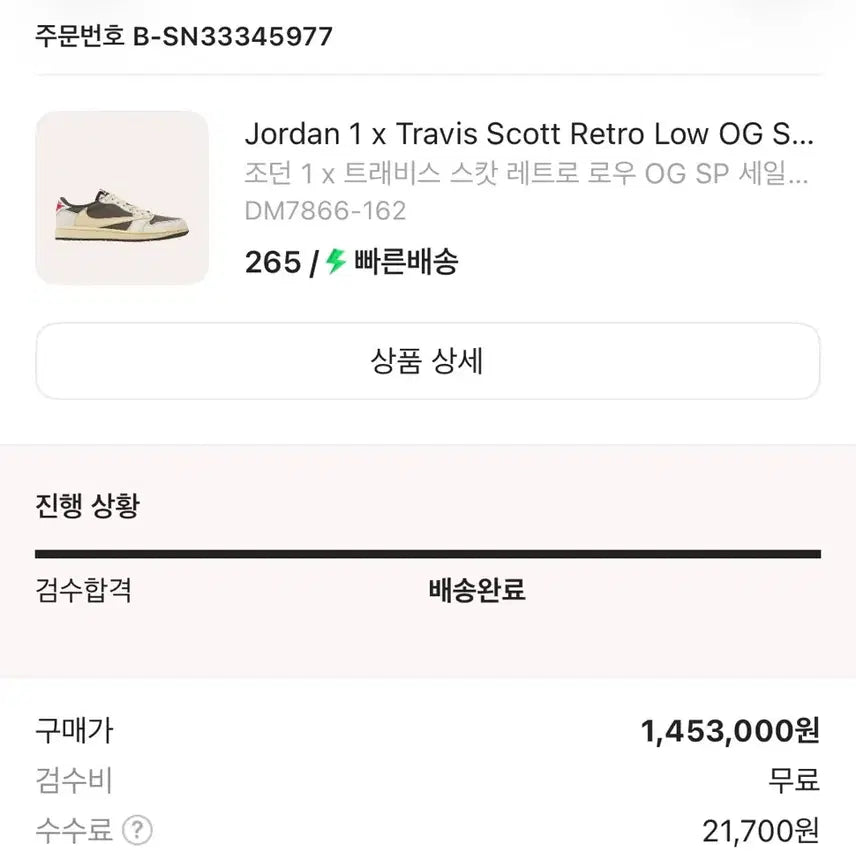 [BUNJANG] Air Jordan 1 Travis Scott Retro Low (265mm) / 조던1 트레비스스캇 레트로 로우 265