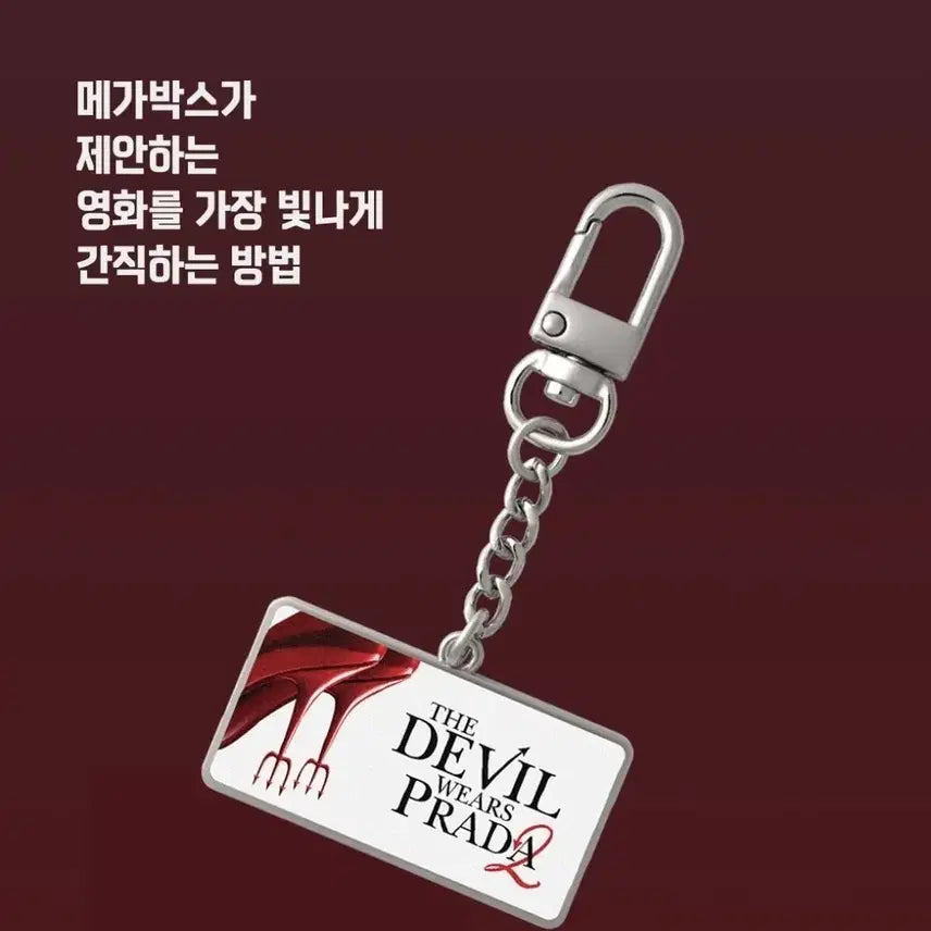 [SOLD OUT] 악마는 프라다를 입는다2 무비타이틀
