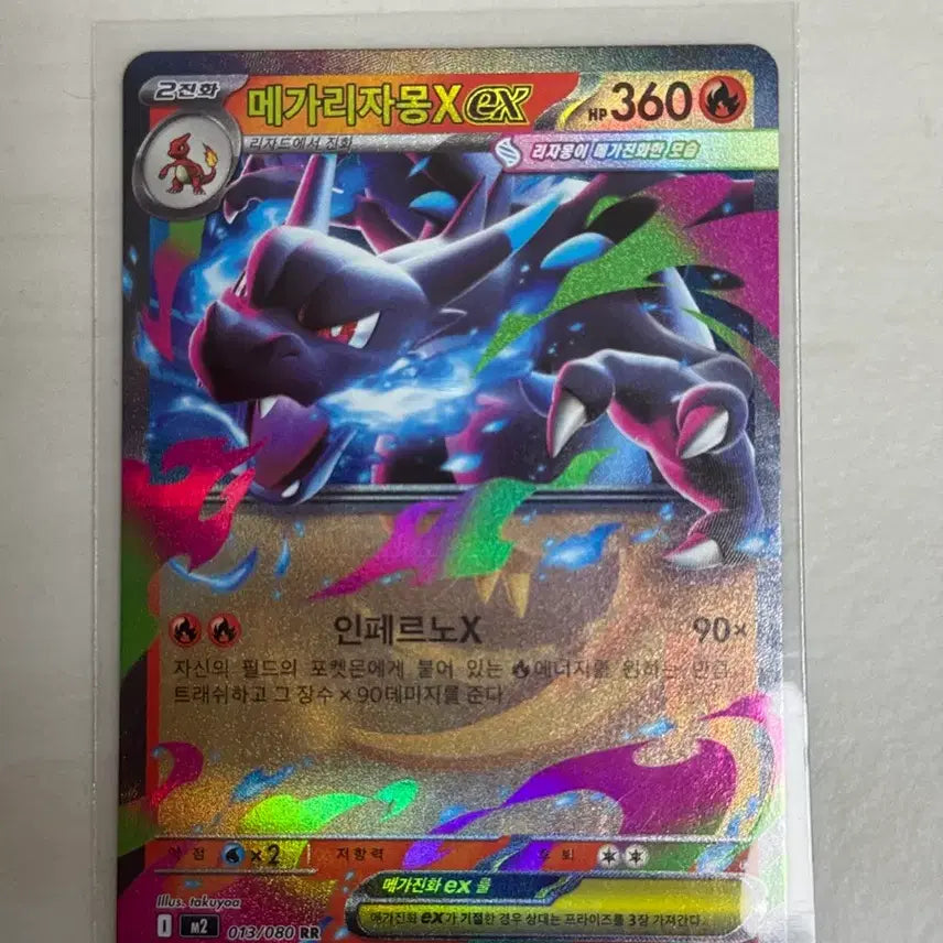 [SOLD OUT] 메가리자몽X ex RR