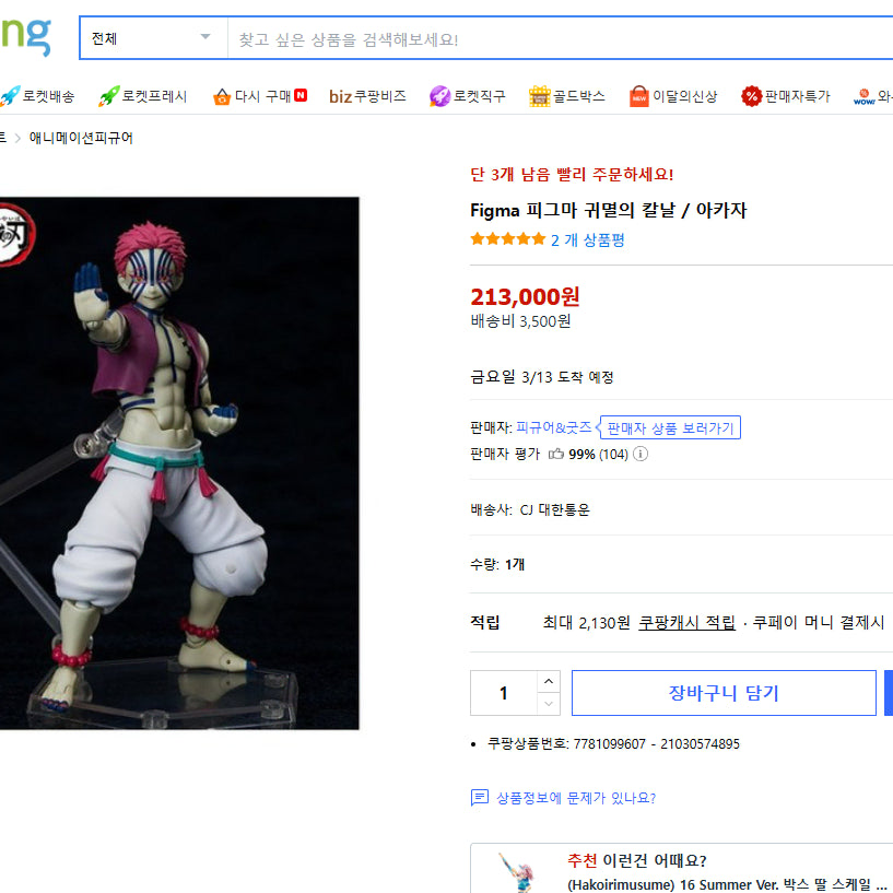 [SOLD OUT] 오리지널 피그마 정품 아카자 피규어