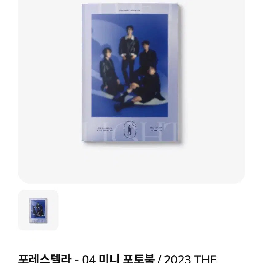 [BUNJANG] 포레스텔라 - 미니 포토북 / 2023 THE LIGHT / 포레스텔라 - 미니 포토북 / 2023 THE LIGHT