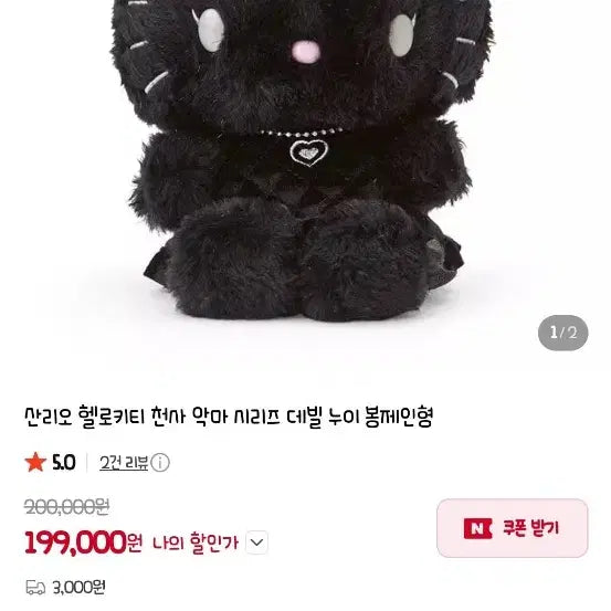 [BUNJANG] Hello Kitty Devil Nuigurumi Doll / 헬로키티 악마 누이 인형 팝니다