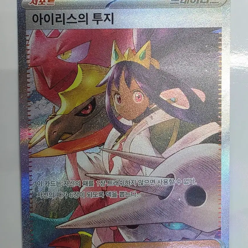 [SOLD OUT] 아이리스의 투지 SAR