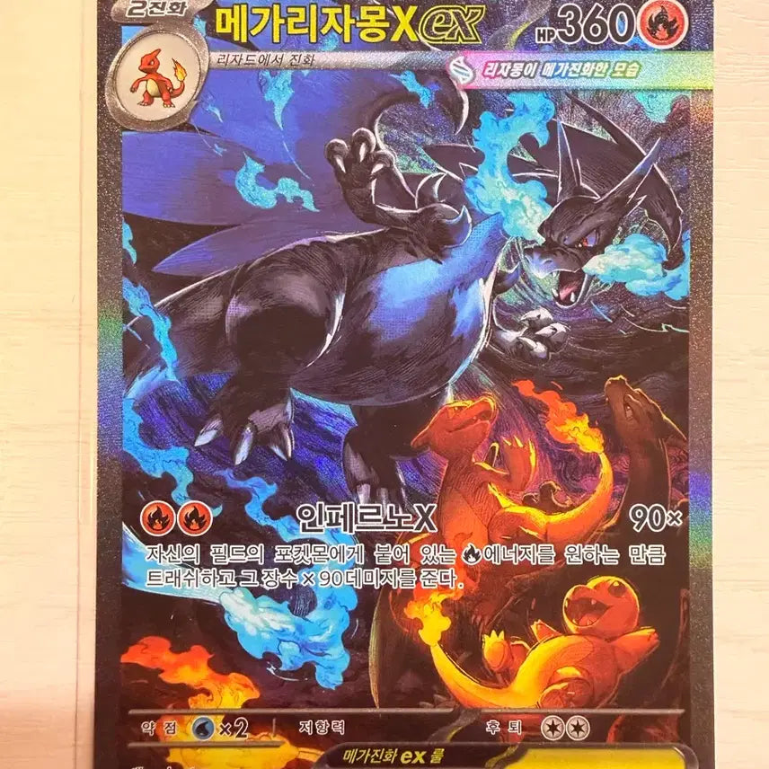 [SOLD OUT] 메가 리자몽X ex SAR