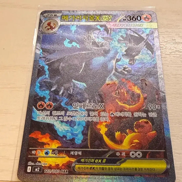 [SOLD OUT] 메가 리자몽X ex SAR