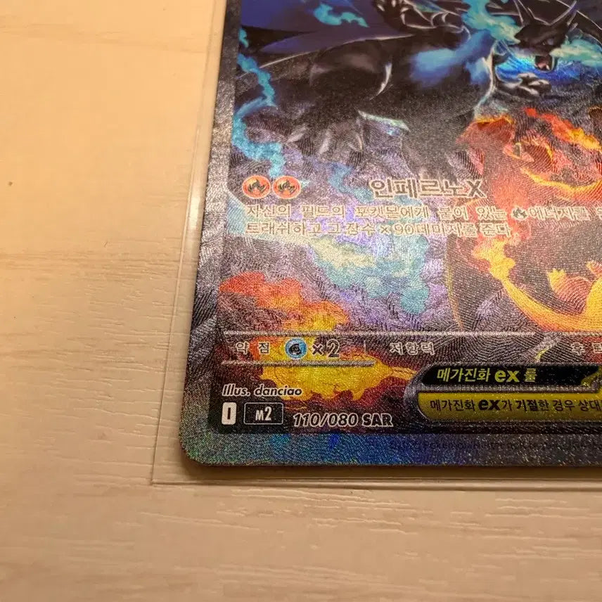 [SOLD OUT] 메가 리자몽X ex SAR