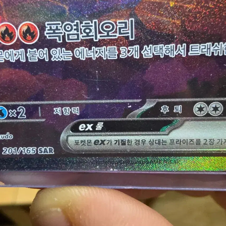 [SOLD OUT] 포켓몬카드 151 리자몽 SAR