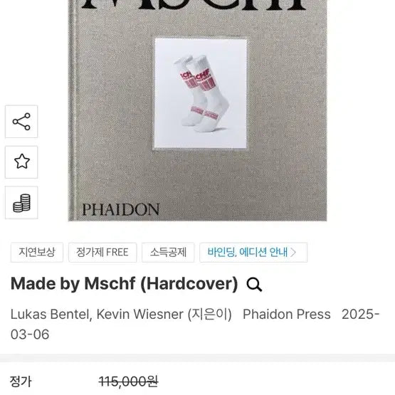 [BUNJANG] MSCHF Made by Mschf Hardcover Art Book / (새상품) MSCHF 메이드 바이 미스치프 아트북