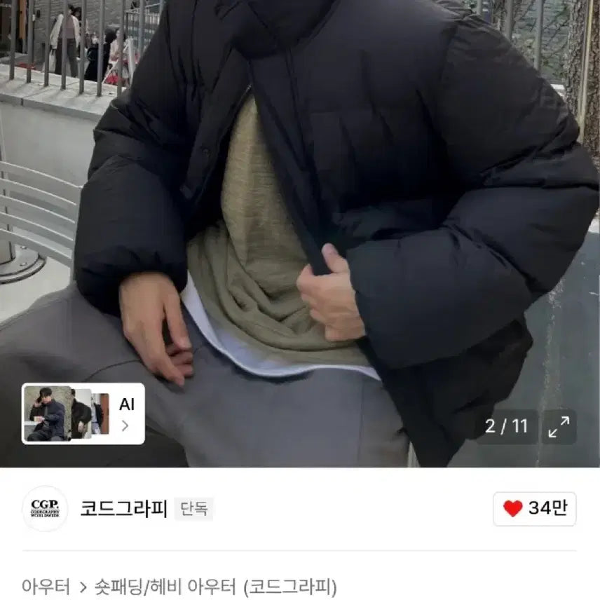 [BUNJANG] Code Graphy RDS Utility Duck Down Puffer Short Padding Black / 코드그라피 RDS 유틸리티 덕다운 푸파 숏패딩 블랙 무신사