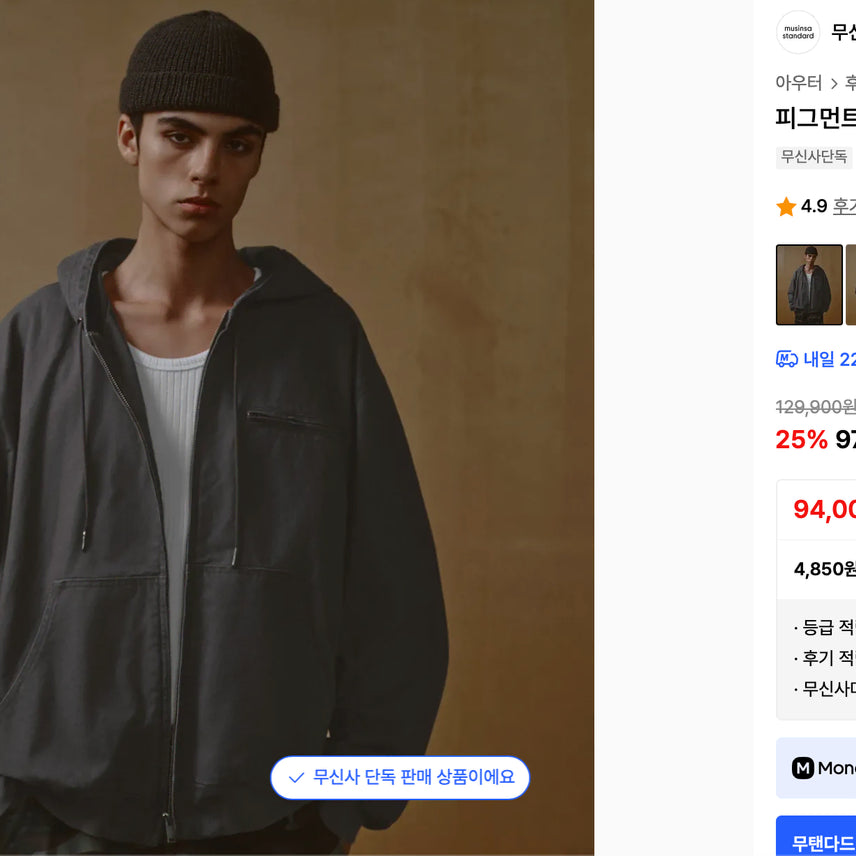 [BUNJANG] Musinsa Standard Pigment Canvas Hooded Work Jacket / 무신사 스탠다드 피그먼트 캔버스 후드 워크 자켓 L