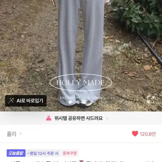 [BUNJANG] HOLLY MADE Gray Wide Training Pants / 에이블리 홀리 HOLLY MADE 회색 와이드 트레이닝 팬츠