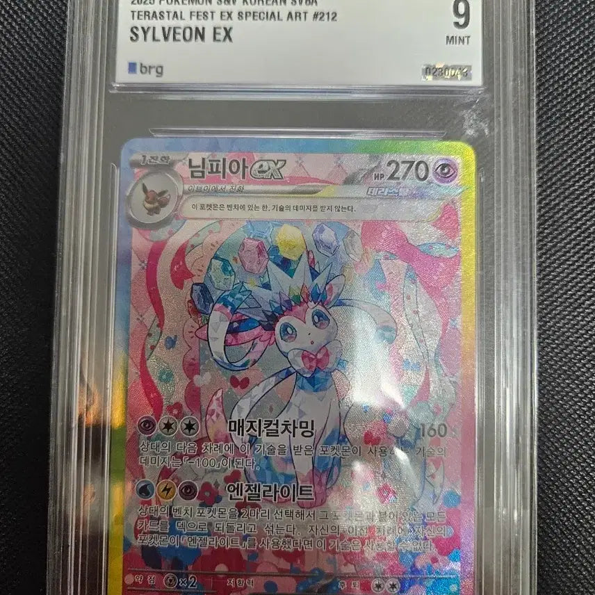 [BUNJANG] Pokémon Sylveon SAR BRG9 Graded Card / 테라스탈 님피아  sar  brg9  팝니다  피카츄