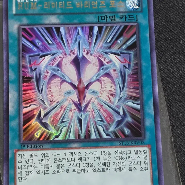[BUNJANG] Yu-Gi-Oh! RUM Limited Barrians Force 1st Edition Ultimate Rare / 유희왕 RUM 리미티드 바리언즈 포스 1st 울레