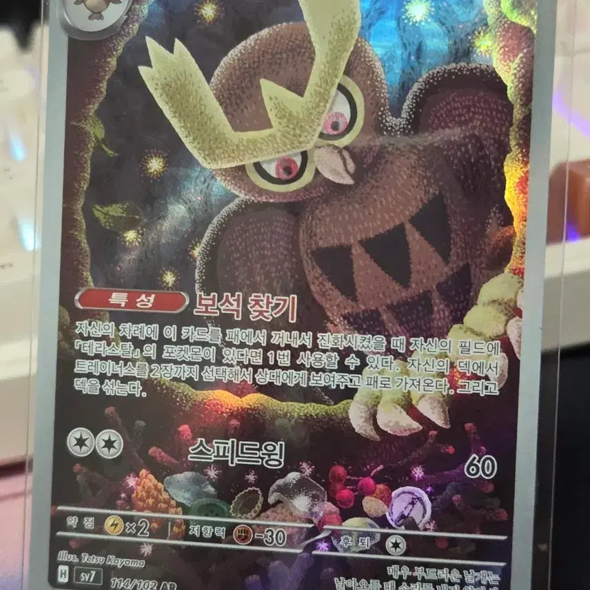 [BUNJANG] Pokemon Card Noctowl AR / 포켓몬카드 야부엉 AR