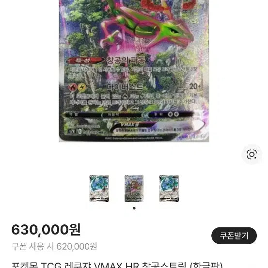 [SOLD OUT] 포켓몬 카드 레쿠쟈 VMAX 영격 버전